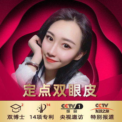 【定点双眼皮】(微创双眼皮)双博士团队/同事做过都说好/安心变美\私人定制\30余年脂肪