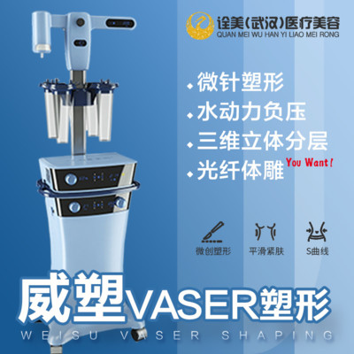 【吸脂】双腿 ,【威塑vaser】吸脂体雕瘦身塑型进口设备 马甲人鱼线