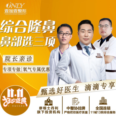 【硅胶隆鼻】【五选三】进口假体隆鼻+耳软骨垫鼻尖+鼻头缩小+鼻翼缩小 #专车接送# 高挺翘鼻