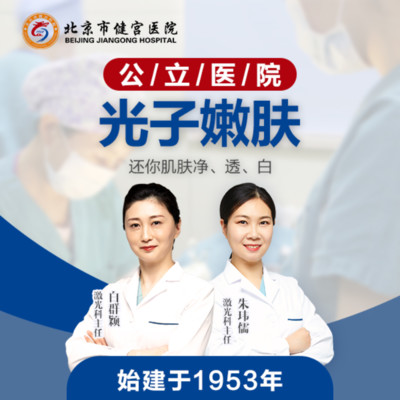 【光子嫩肤】嫩出光/滑/嫩/白的天然雪肌 光彩照人 改善暗沉毛孔粗大，还你肌肤净透白