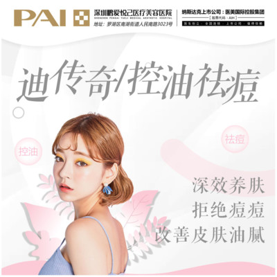 【微针美塑】【迪传奇套组】控油祛痘 改善皮肤油腻/痘痘肌肤 皮肤