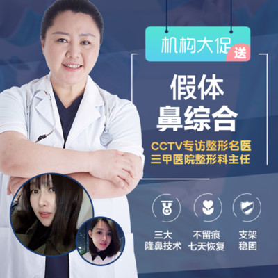 【鼻部多项】【特价】原武警总院整形科主任蒋亚楠亲诊/假体隆鼻+耳软骨鼻部多项/不透光可揉捏 