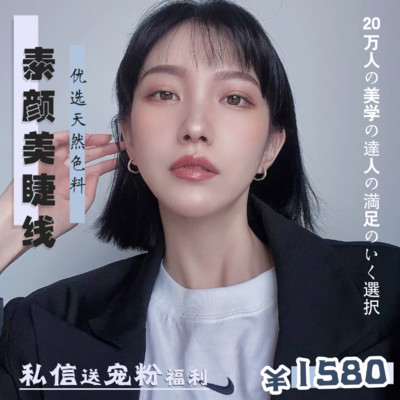 【半永久纹眉】无套路，半价秒杀美睫线，仅需790元（隐形内眼线，细）天然色料，做完即走不红不肿