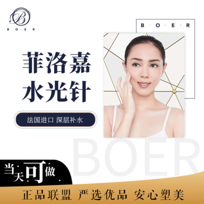 【水光补水】青春动能素水光补水(3ml) 无附加成分 ,法国进口菲洛嘉