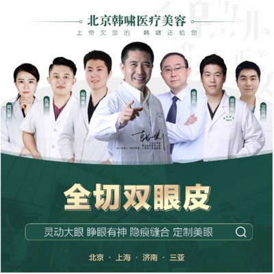 【切开双眼皮】【免体检费】全切双眼皮 韩式自然小清新 魅力芭比萌眼