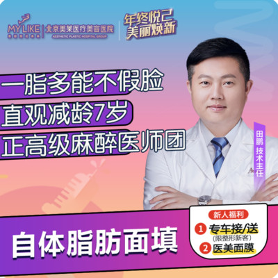 【自体脂肪面部填充】自体脂肪面部填充 一脂两用/终结苦相脸/饱满减龄