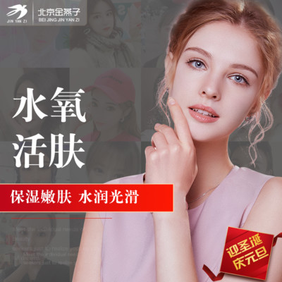 【水氧活肤】水氧活肤/皮肤管理/肌肤氧动力/深层补水/美白嫩肤/改善干燥皮肤