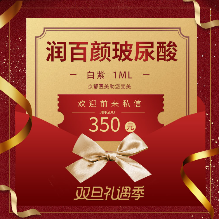 【玻尿酸】润百颜 润百颜白紫 1ml ,【润百颜】【润百颜白紫1ml】