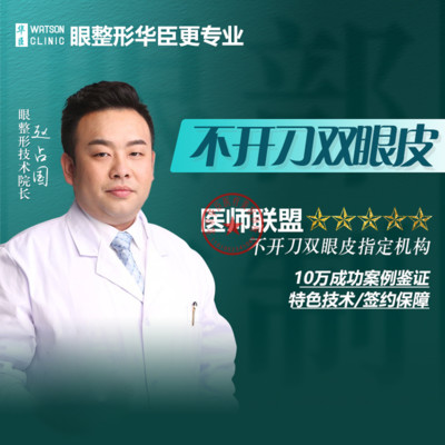 【定点双眼皮】不开刀双眼皮 特色技术 无痛隐痕无肿胀 20年质保【双眼皮开眼角指定机构】