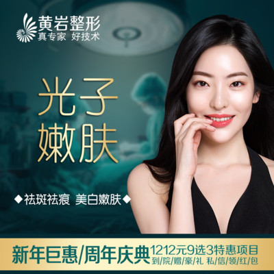 【光子嫩肤】【m22局部单次体验】【王者之心】祛黄/祛红血丝/美白