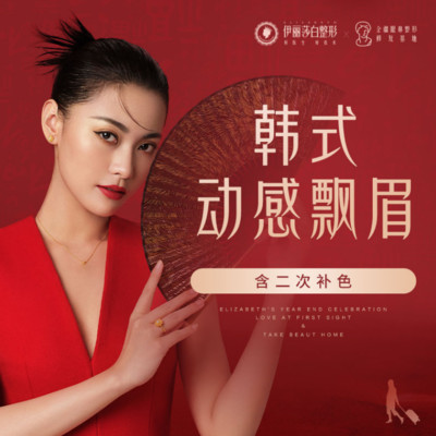 【半永久纹眉】韩式动感飘眉 根状眉 含二次补色 不惧脱妆