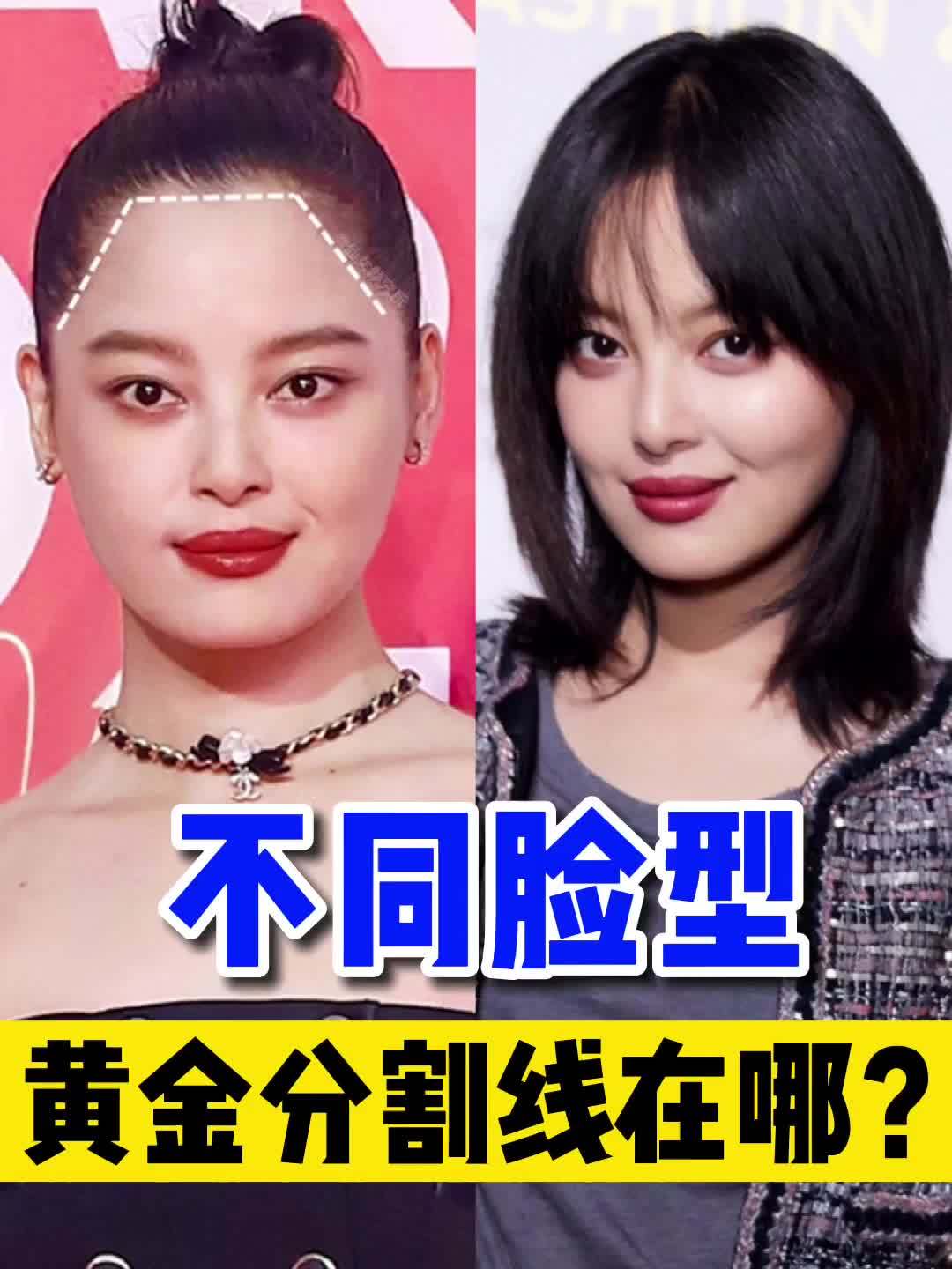 不同臉型如何選擇黃金分割線你適合哪種比例