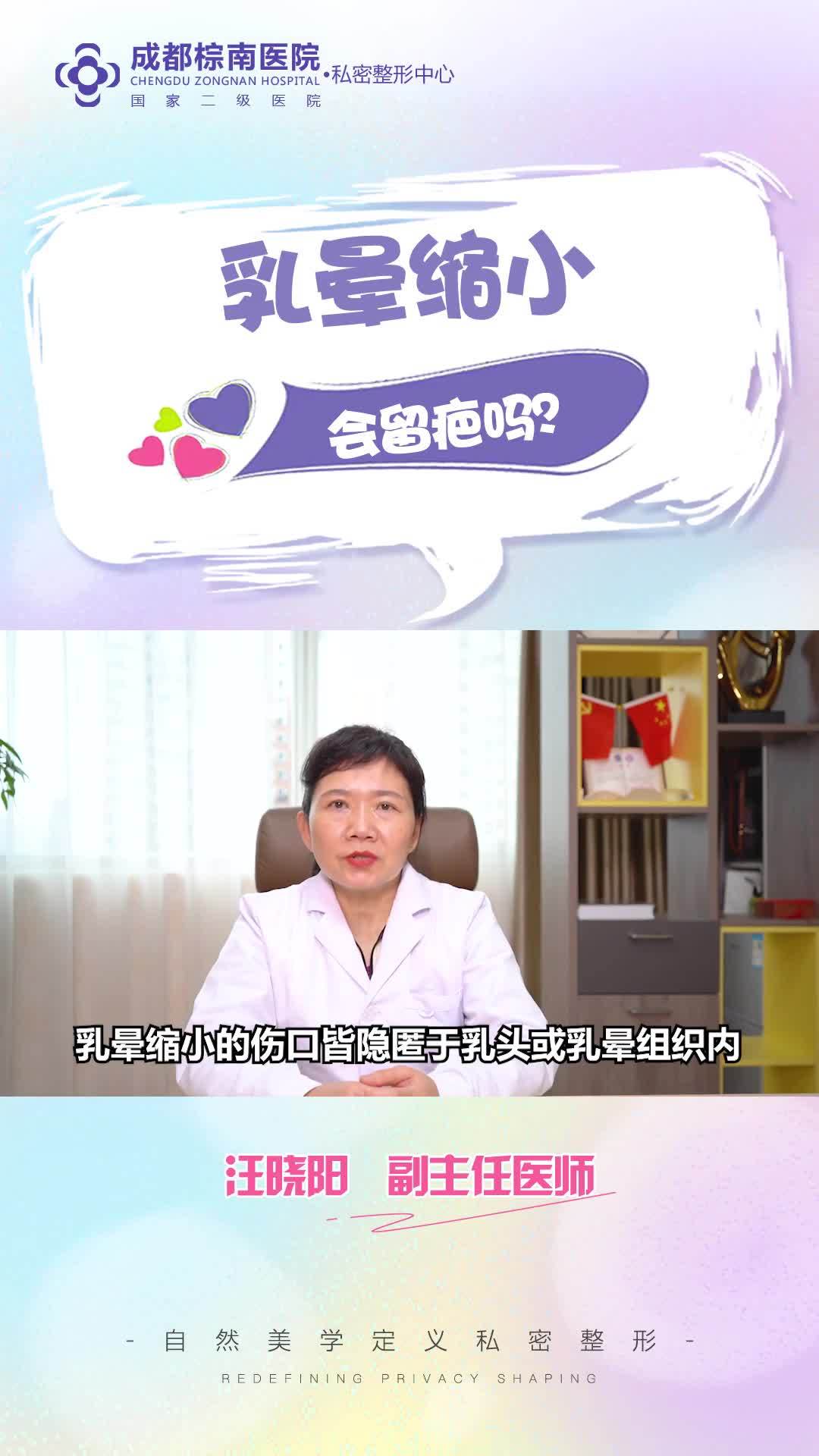 乳晕缩小会留疤吗