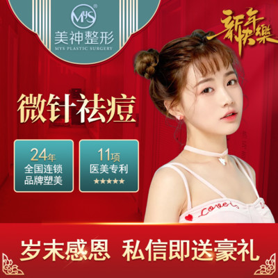 【微针美塑】【微针祛痘】美白嫩肤祛痘 缩小毛孔 刺激胶原蛋白再生