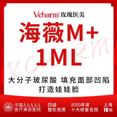 【玻尿酸】爆款推荐 海薇m 1ml玻尿酸大分子 隆鼻/丰下巴/鼻基底