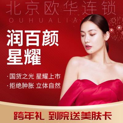 【玻尿酸】【润百颜星耀/厂家补贴价】填法令纹,苹果肌,面颊等/华熙