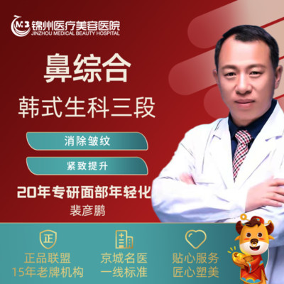 【硅胶隆鼻】综合隆鼻进口韩式生科3段假体隆鼻14年技术沉淀7天快速