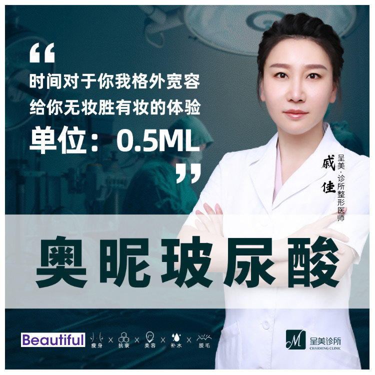 5ml ,奥昵玻尿酸填充/除皱 0.5ml 丰唇卧蚕太阳穴