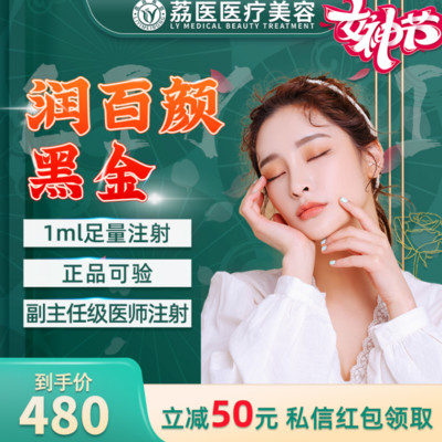 【玻尿酸】润百颜 润百颜黑金 1ml ,非海薇大分子填充下巴额头卧蚕
