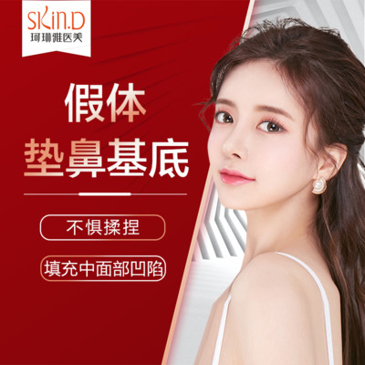 假体垫鼻基底立秀膨体原重医大医师鼻基底填充改善鼻