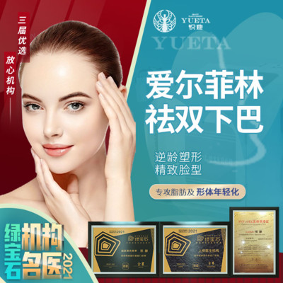 【私人定制】【爱尔菲琳祛双下巴】买2送1/不动刀/不吸脂/瘦脸紧致