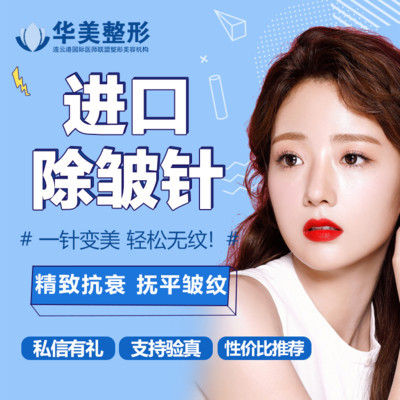 【520追爱季】【除皱瘦脸】美国进口 单部位除皱 鼻背纹/鱼尾纹/川字