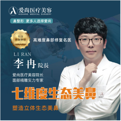 洛阳爱尚医疗美容门诊部李冉医生怎么样_好不好_挂号_整形案例-新氧