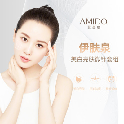 【伊肤泉微针】伊肤泉美白亮肤微针套组/嫩肤美白/收缩毛孔