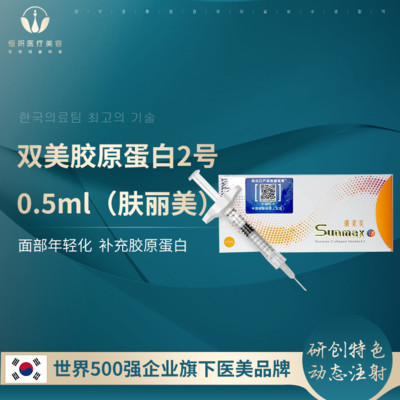 【胶原蛋白祛黑眼圈】肤丽美双美胶原蛋白 0.
