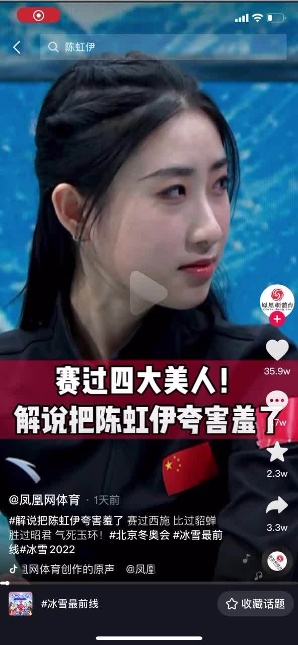 解说把陈虹伊夸害羞了赛过西施比过貂蝉胜过昭君气死玉环