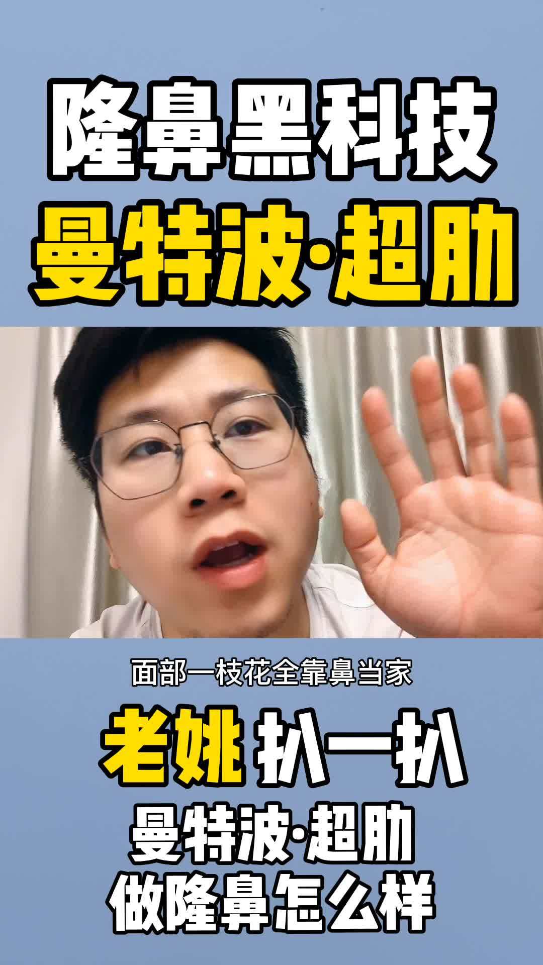 老姚扒一扒曼特波超肋假体隆鼻怎么样