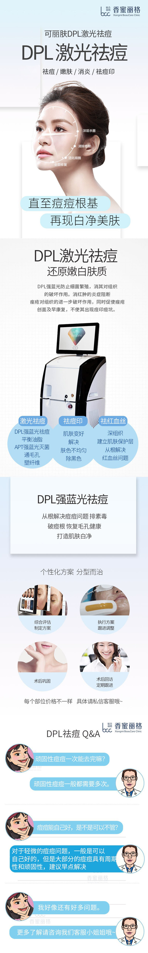 【像素激光】以色列飞顿 dpl黑金超光子全面部美白嫩肤激光祛痘/痘印