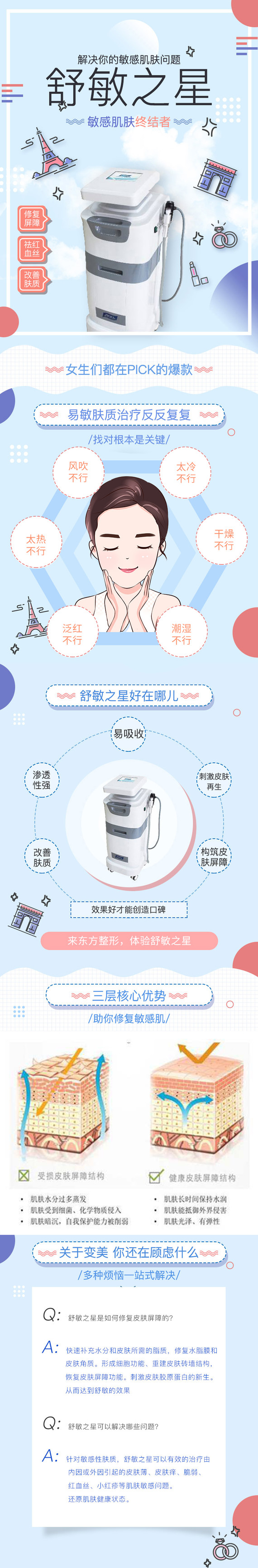 【钜惠补贴【抗敏修复】舒敏之星肌肤舒敏修复 舒敏专家三合一专业