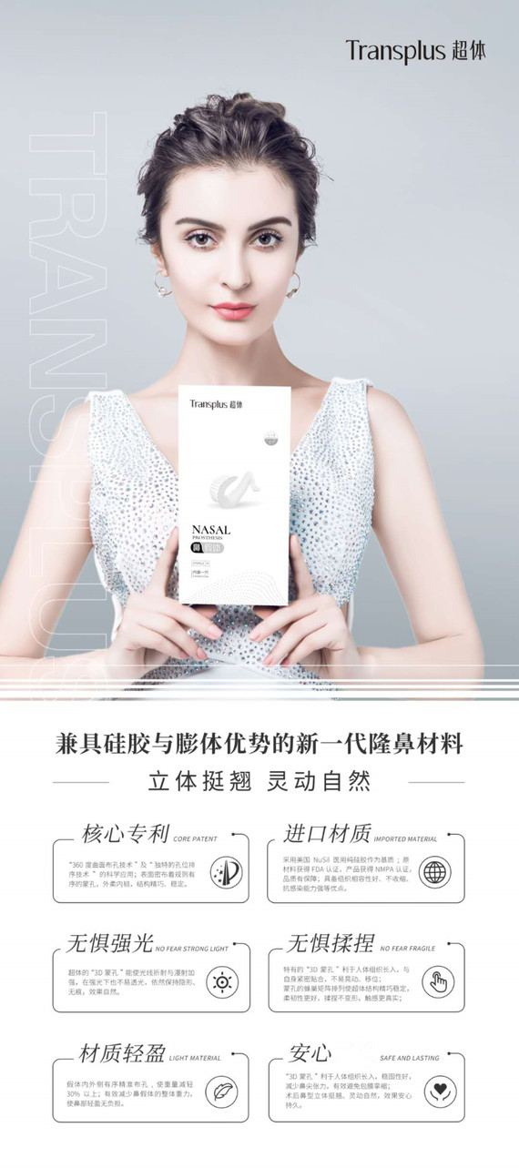 【超体隆鼻】【超体隆鼻】100%奢华 新型假体材料术后不透光 不移位