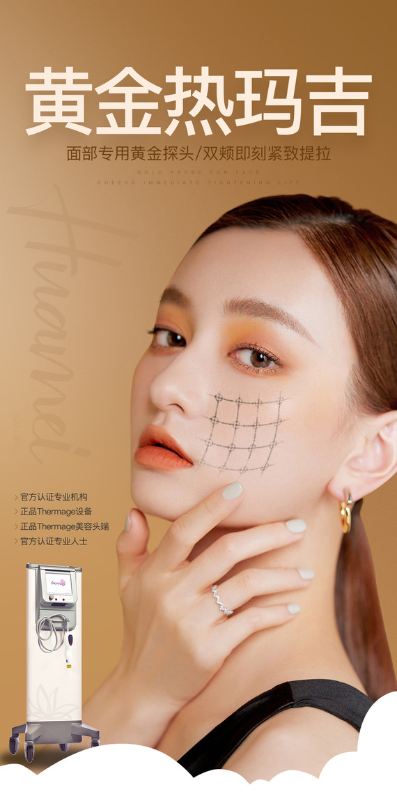 【钜惠补贴】【热玛吉】热玛吉四代900发赠送:fotona4dpro 眼周细纹