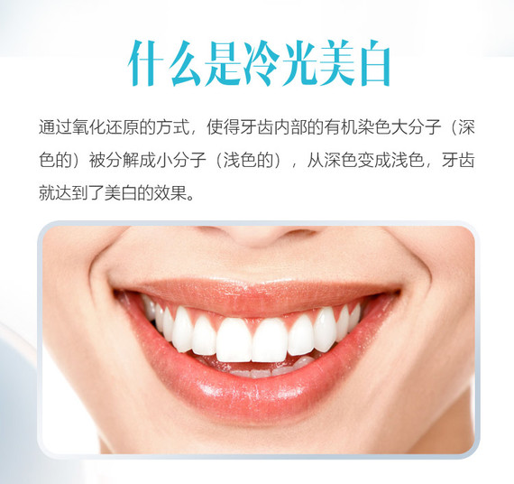 【冷光美白】广州美莱 美国beyond二代美白仪 冷光牙齿美白 30分钟