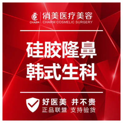 【硅胶隆鼻】【硅胶隆鼻】【韩式生科假体隆鼻】生态隆鼻 无惧揉捏