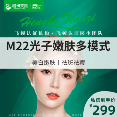 【光子嫩肤】m22王者之冠m22科医人官方认证/毛孔粗大王者之心aopt