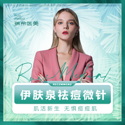 【伊肤泉微针】伊肤泉伊肤泉祛痘控油微针2.5ml 焕活洁肤,无惧痘痘肌