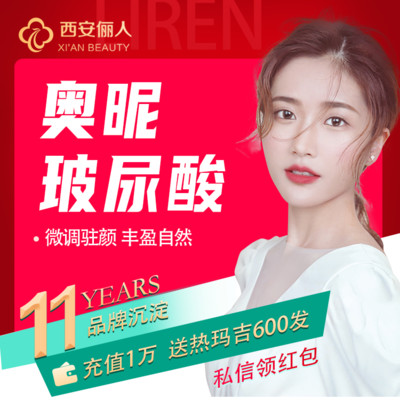 【不止6折】【玻尿酸】奥昵奥昵1ml【丰鼻基底,太阳穴,额头,面颊,法令