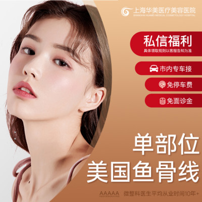 【埋线提升】美国强生蓝钻鱼骨线精致轮廓【美国强生鱼骨线·单部位】