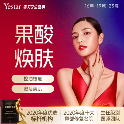 止6折】【微针美塑】葆芙元微针祛痘 aopt美白嫩肤/紧致控油/改善肤质