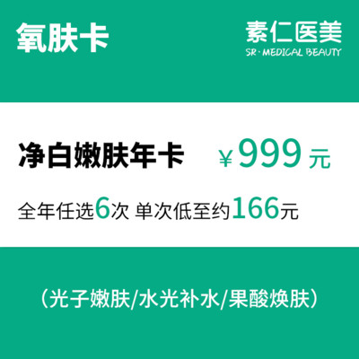 【光子嫩膚】皇后光子【氧膚卡丨淨白嫩膚年卡】全年任選6次-新氧美容