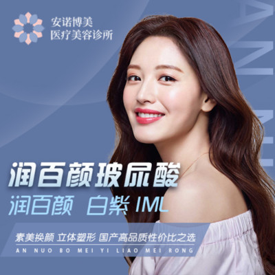 【玻尿酸】润百颜润百颜白紫1ml,润百颜白紫1ml玻尿酸填充/除皱