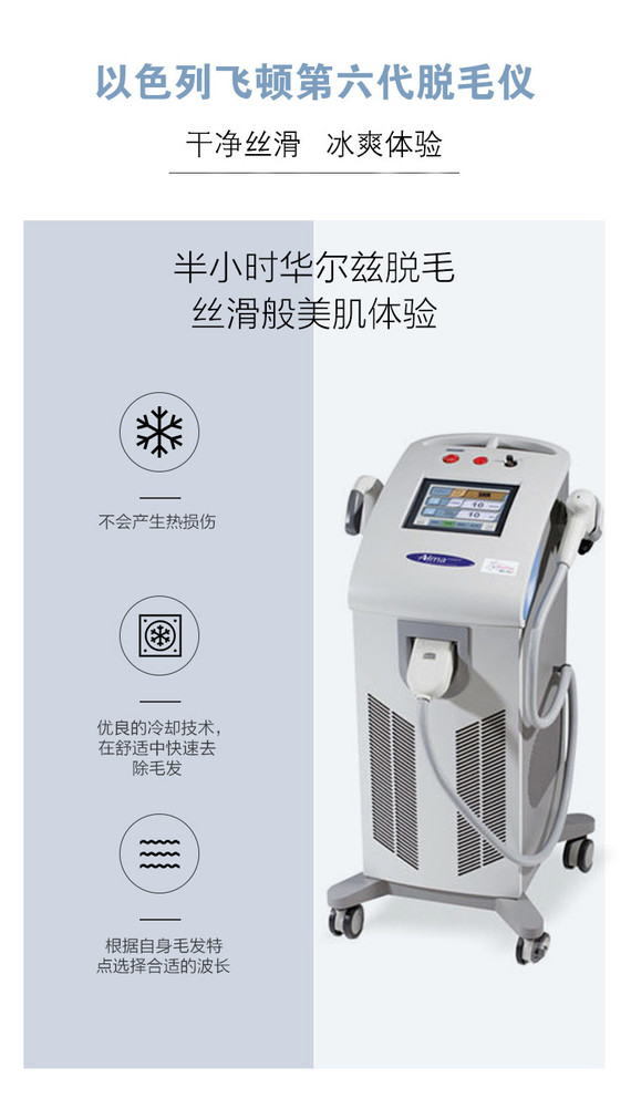 以色列飞顿激光脱毛图片