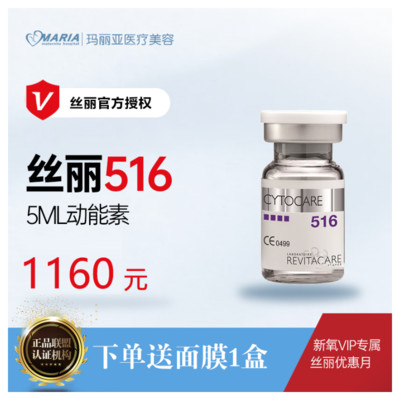 【99皮皮节】【水光补水】5ml丝丽丝丽水光丝丽动能素516全面部美白