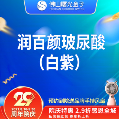 【玻尿酸】润百颜润百颜白紫1ml白紫【特惠秒杀】玻尿酸丰唇珠/丰