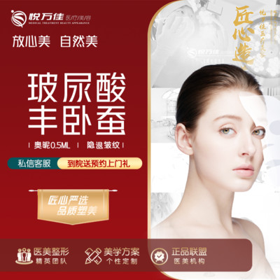 【玻尿酸】0.5ml奥昵奥昵,【奥妮丰卧蚕】0.