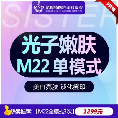 【光子嫩肤】m22王者之心全面部单模式 光子嫩肤m22王者 美白嫩肤/缩