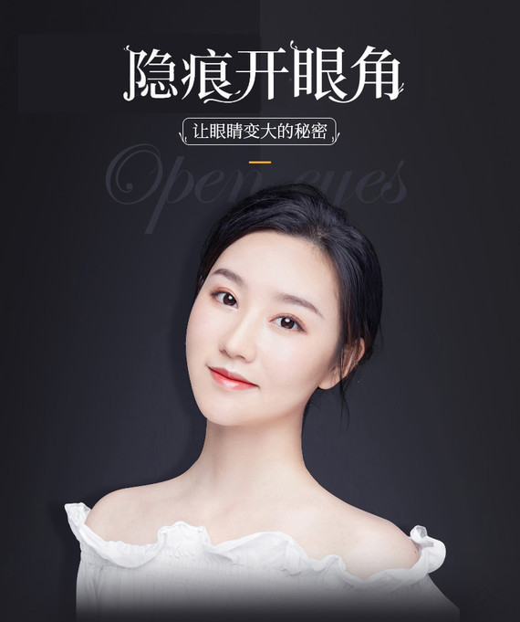 【开外眼角】【私信有礼】外眼角开大/眼尾上扬 /增大眼球/隐痕开眼角